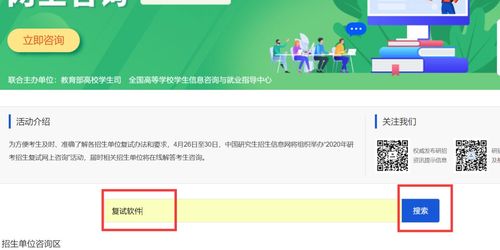 手把手教你查找2020考研复试最新消息