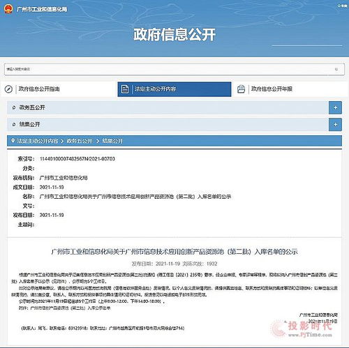 pjtime.com 行业新闻 威创