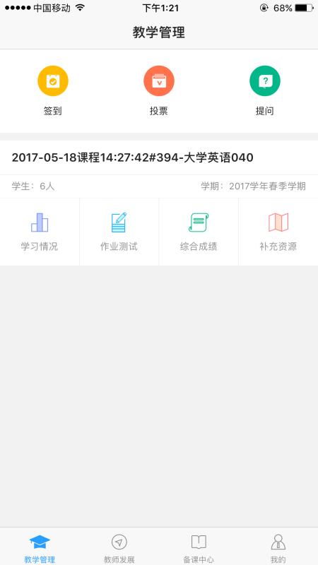 中国矿业大学u校园测试平台教师端app安卓版 中国矿业大学u校园测试平台教师端下载 1.8.1.1 手机版 河东软件园