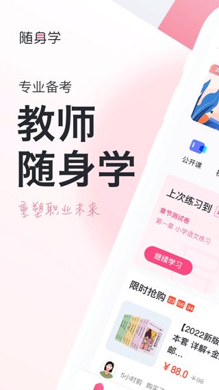 教师随身学app下载 教师随身学软件 v3.4.5安卓版