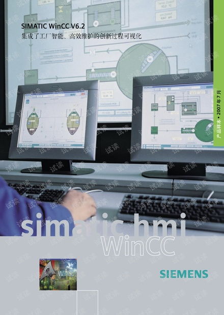 西门子winccv6.2组态软件产品手册.pdf 软件产品手册资源 csdn文库